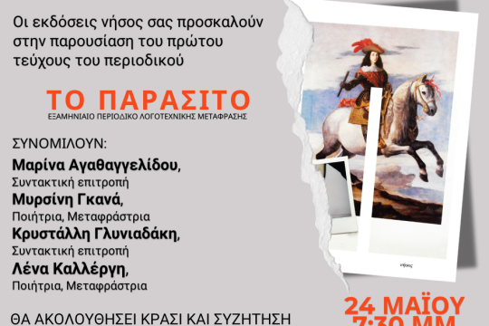 Εκδόσεις νήσος - εκδήλωση